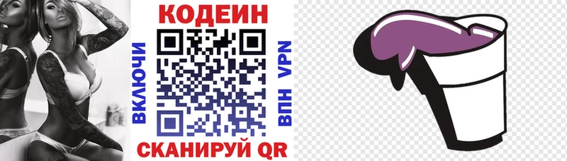 Кодеин Purple Drank  Купить где  Череповец 